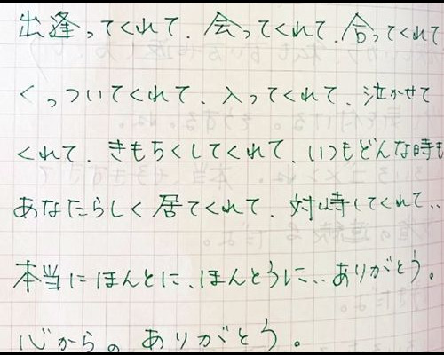 【画像】広末涼子(42歳)、不倫相手へのラブレター流出「きもちくしてくれてありがとう」