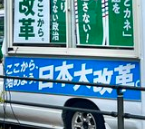乙武洋匡氏「ついに街宣車が納車されました！！」東京15区