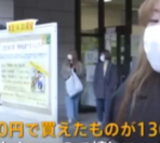 日本、「海外ばかりバラ撒き、日本の大学生は食料支援を受けてる。」